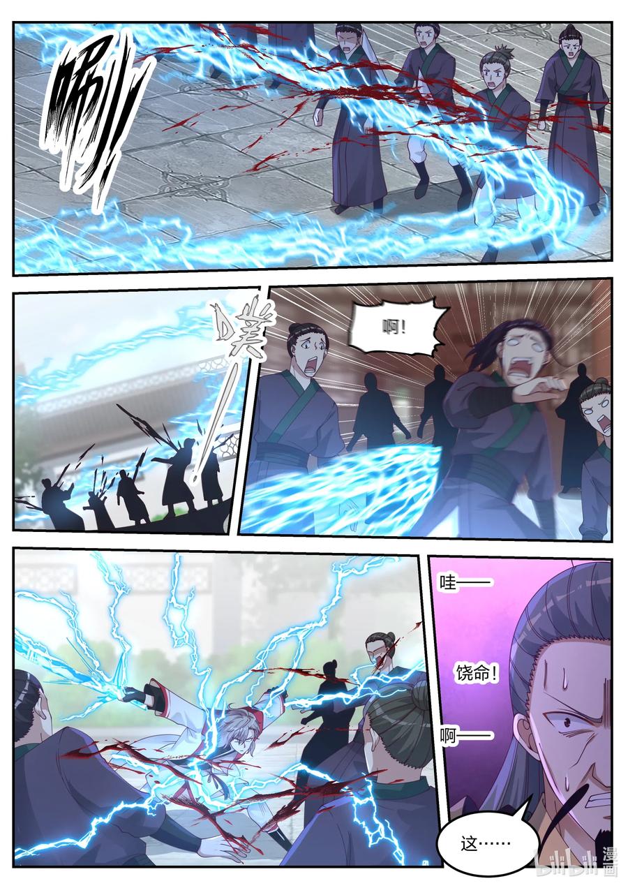 《修罗武神》079 轮到你们了 第10页