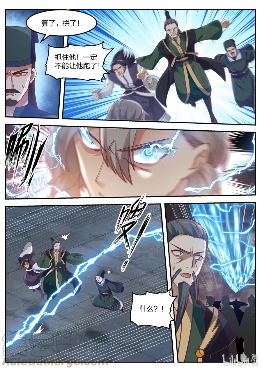 《修罗武神》079 轮到你们了 第9页