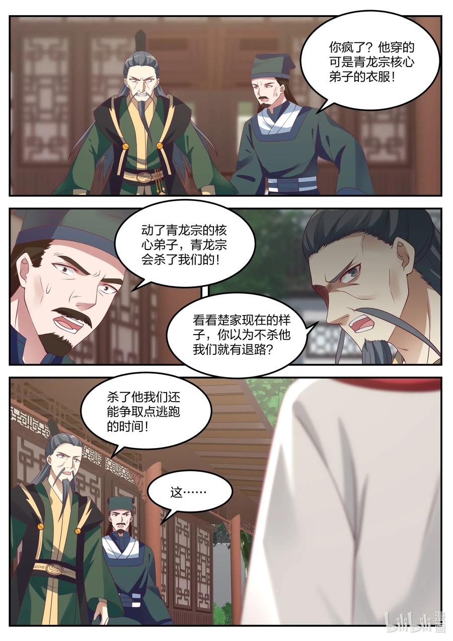 《修罗武神》079 轮到你们了 第8页