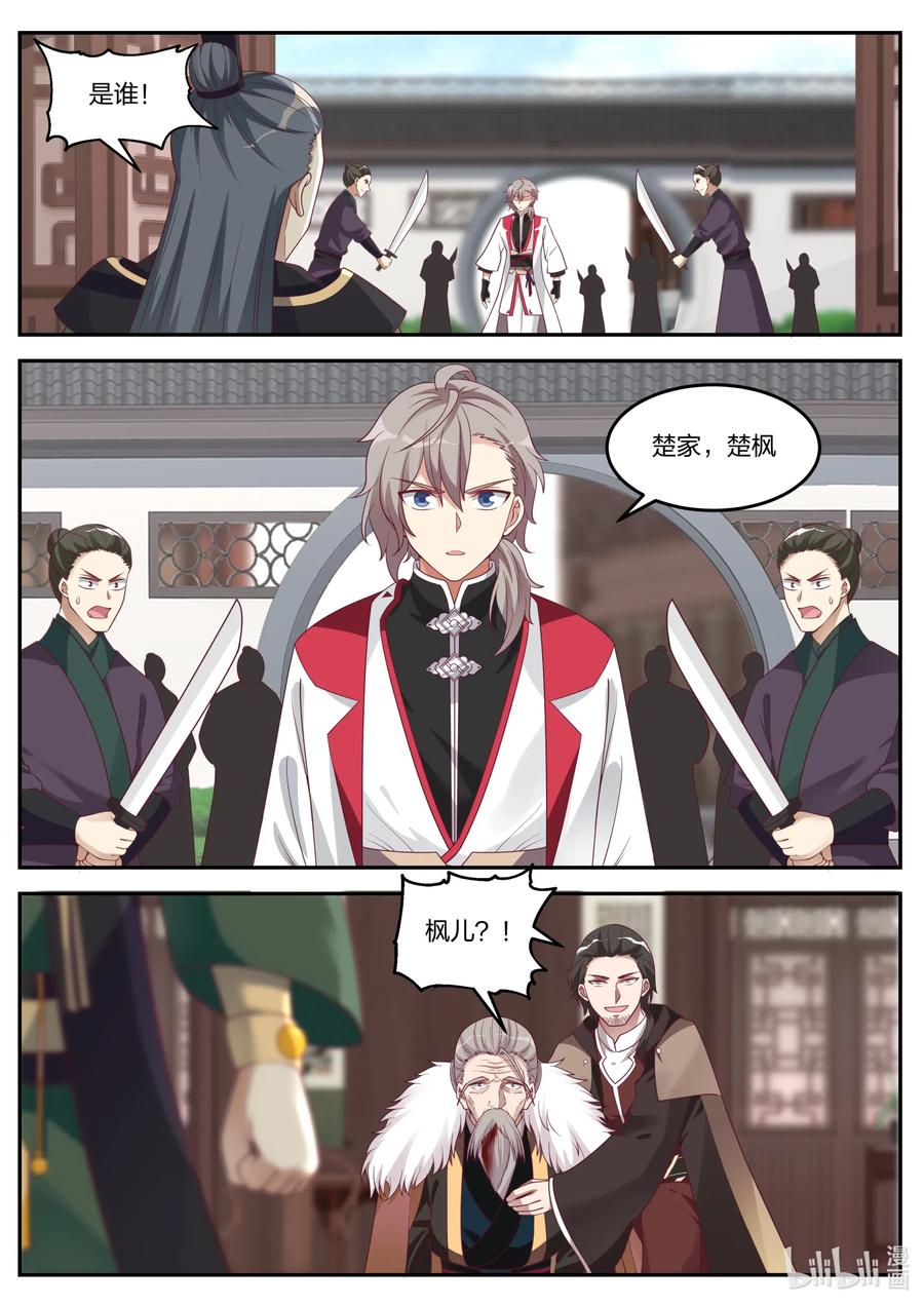 《修罗武神》079 轮到你们了 第6页