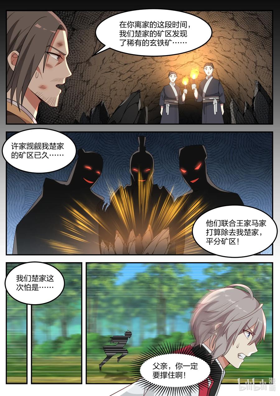 《修罗武神》079 轮到你们了 第2页