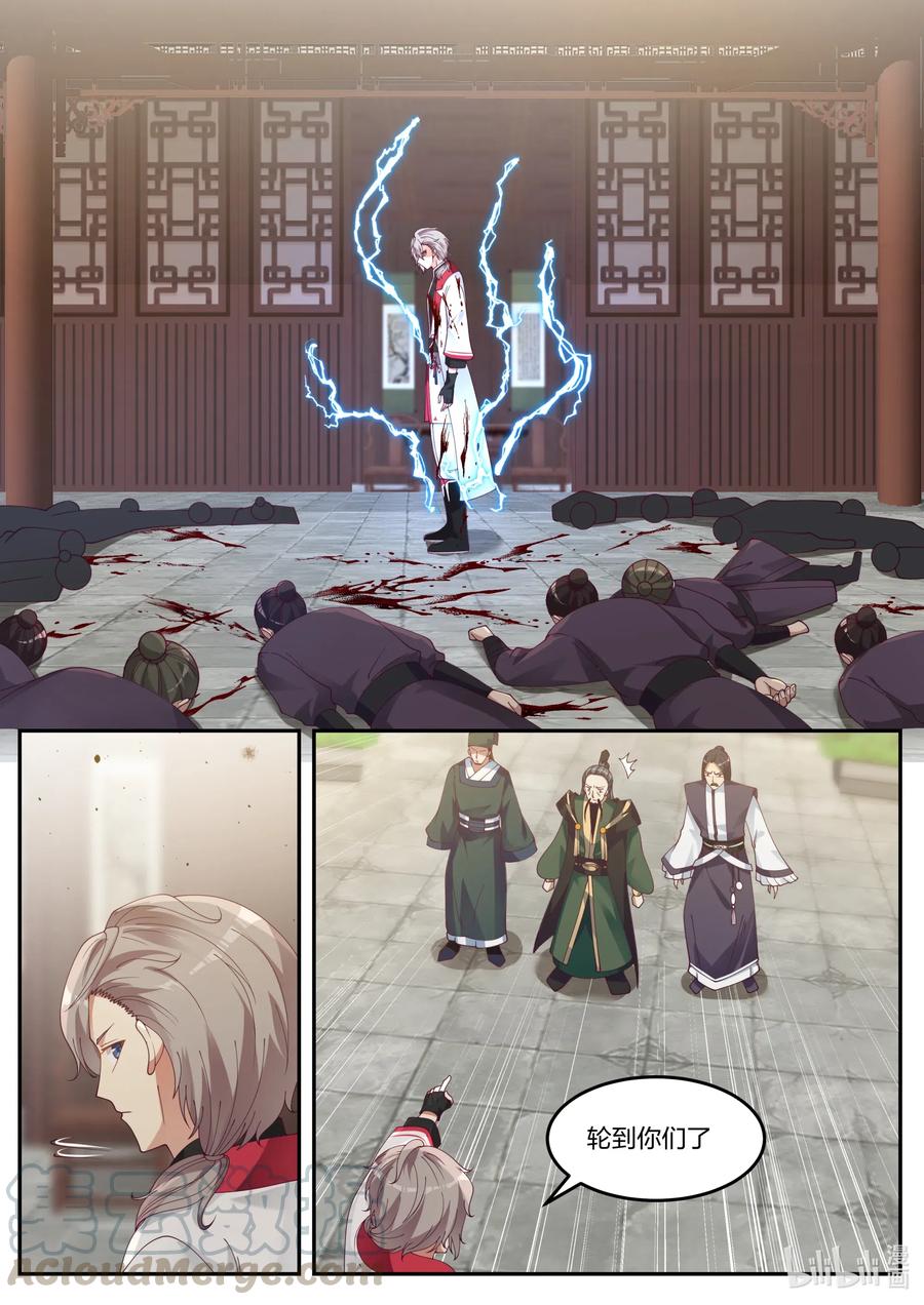 《修罗武神》079 轮到你们了 第11页