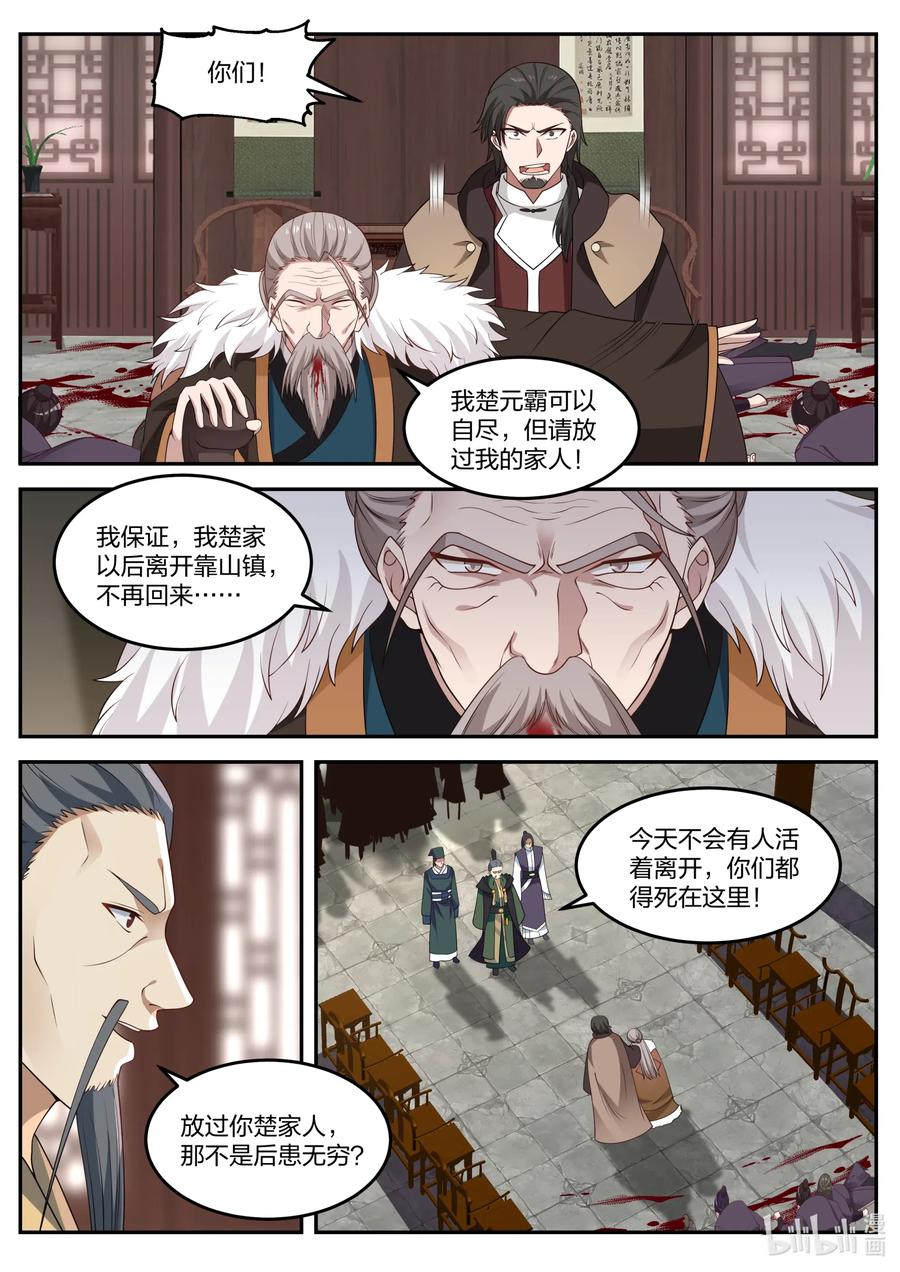 《修罗武神》079 轮到你们了 第4页