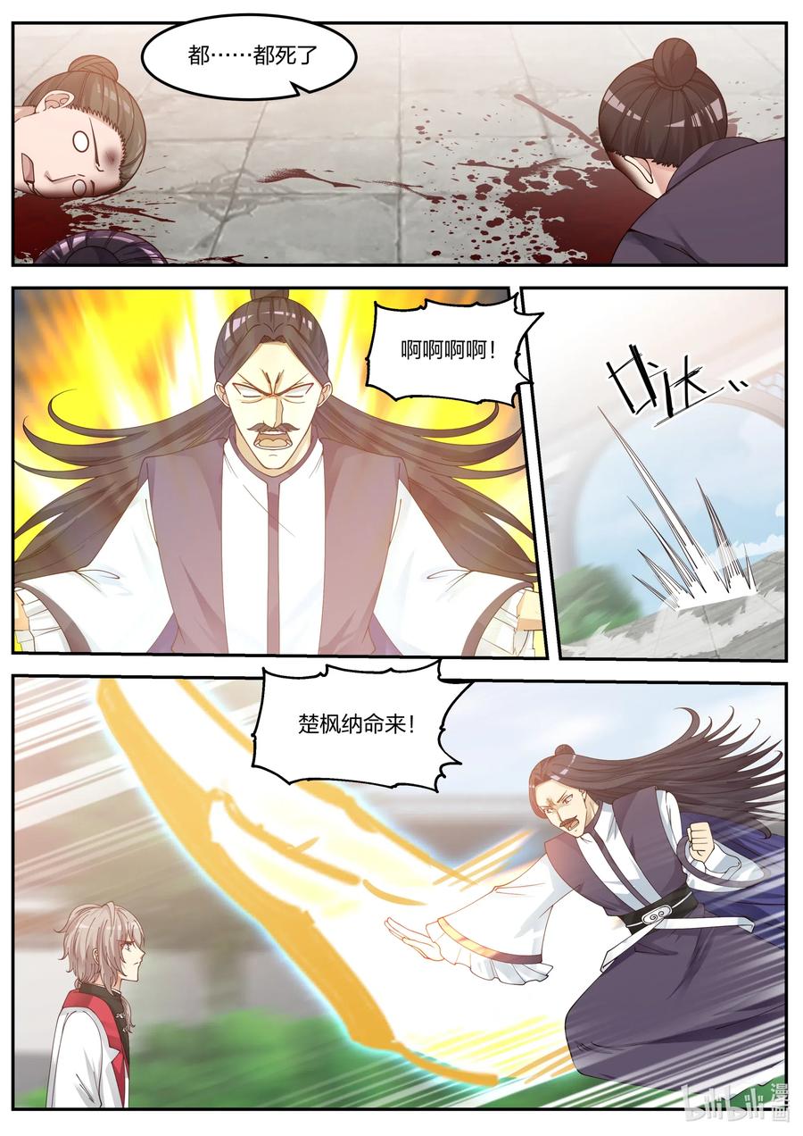 《修罗武神》080 灵武战元武 第2页