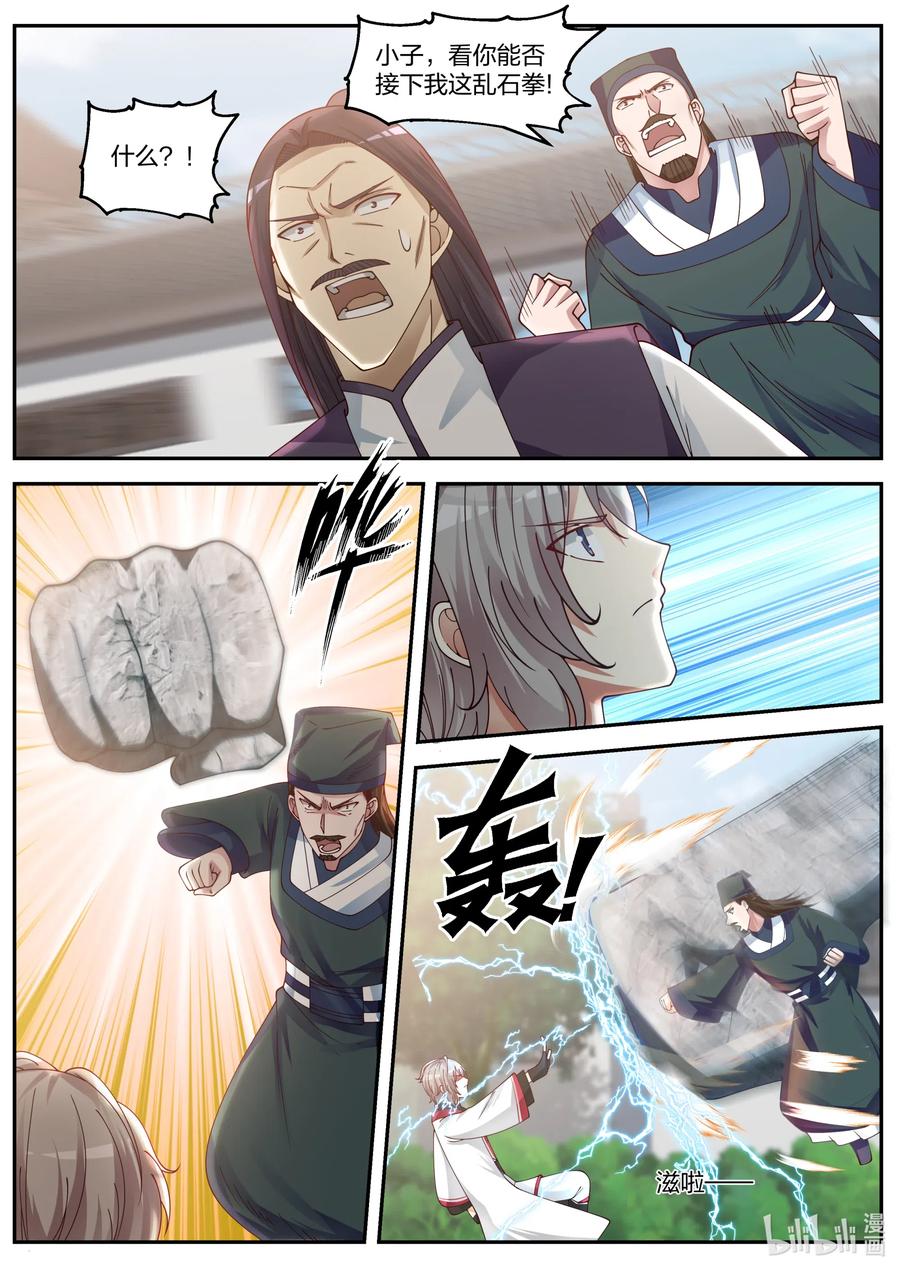 《修罗武神》080 灵武战元武 第4页