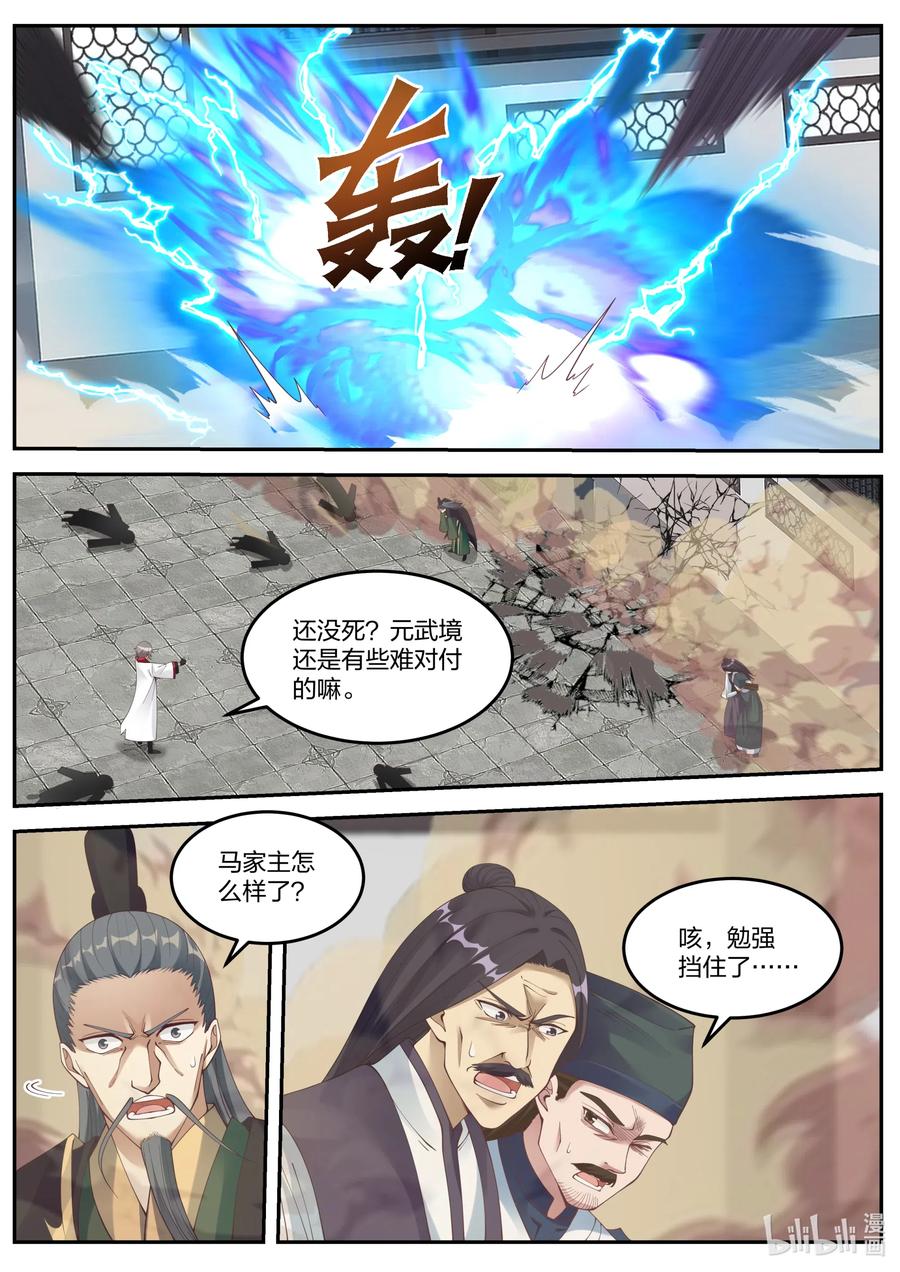 《修罗武神》080 灵武战元武 第10页