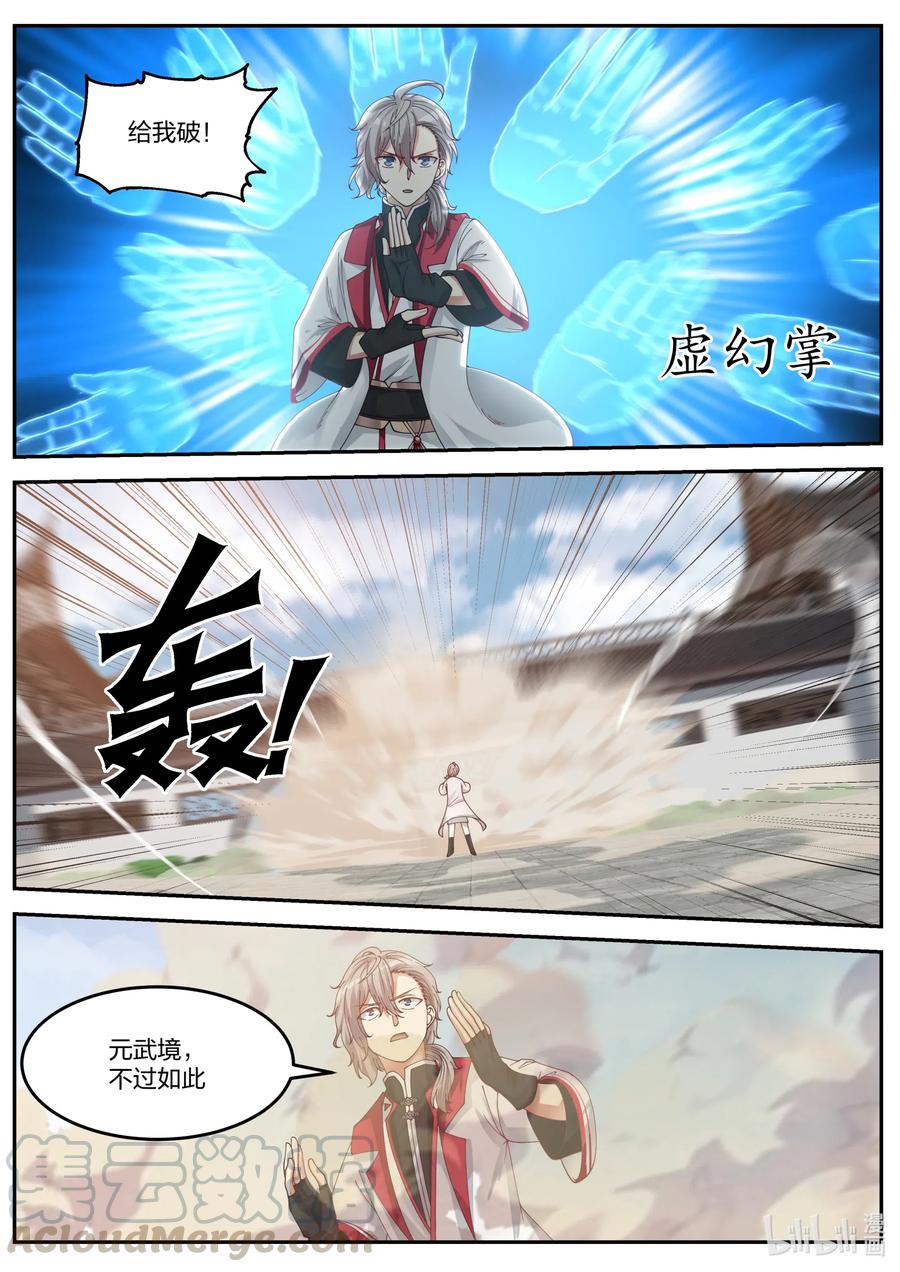 《修罗武神》080 灵武战元武 第3页