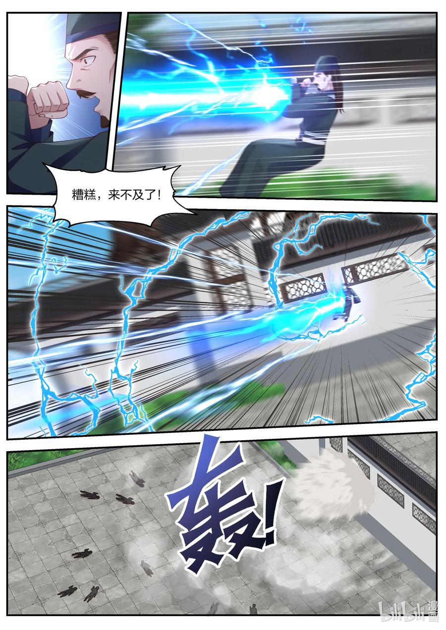 《修罗武神》080 灵武战元武 第8页