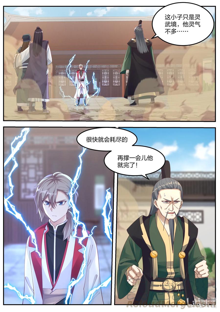 《修罗武神》080 灵武战元武 第11页