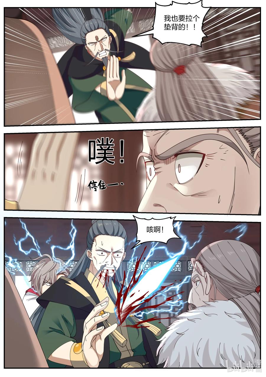 《修罗武神》081 统一靠山镇 第8页