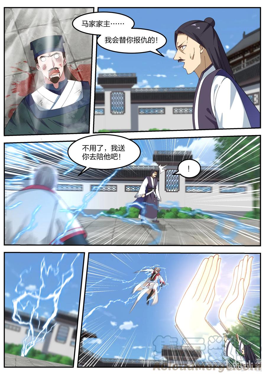 《修罗武神》081 统一靠山镇 第5页