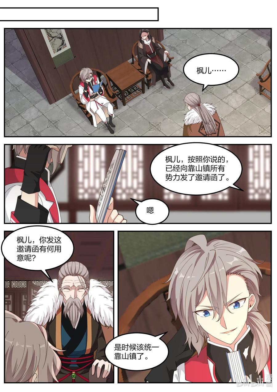 《修罗武神》081 统一靠山镇 第10页