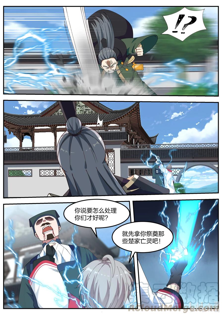《修罗武神》081 统一靠山镇 第3页