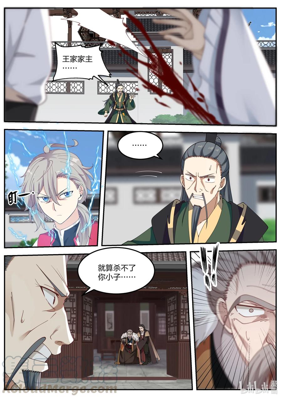 《修罗武神》081 统一靠山镇 第7页