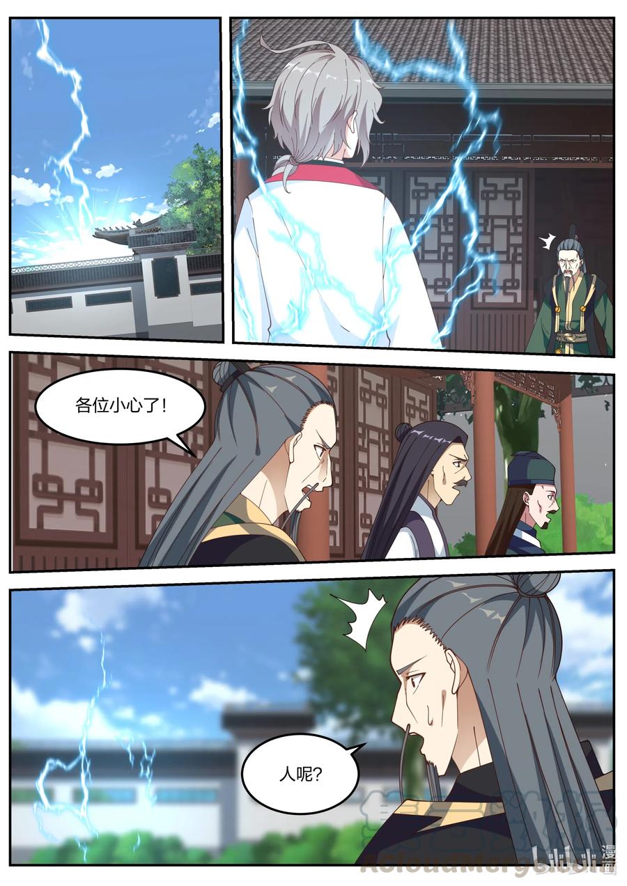 《修罗武神》081 统一靠山镇 第1页