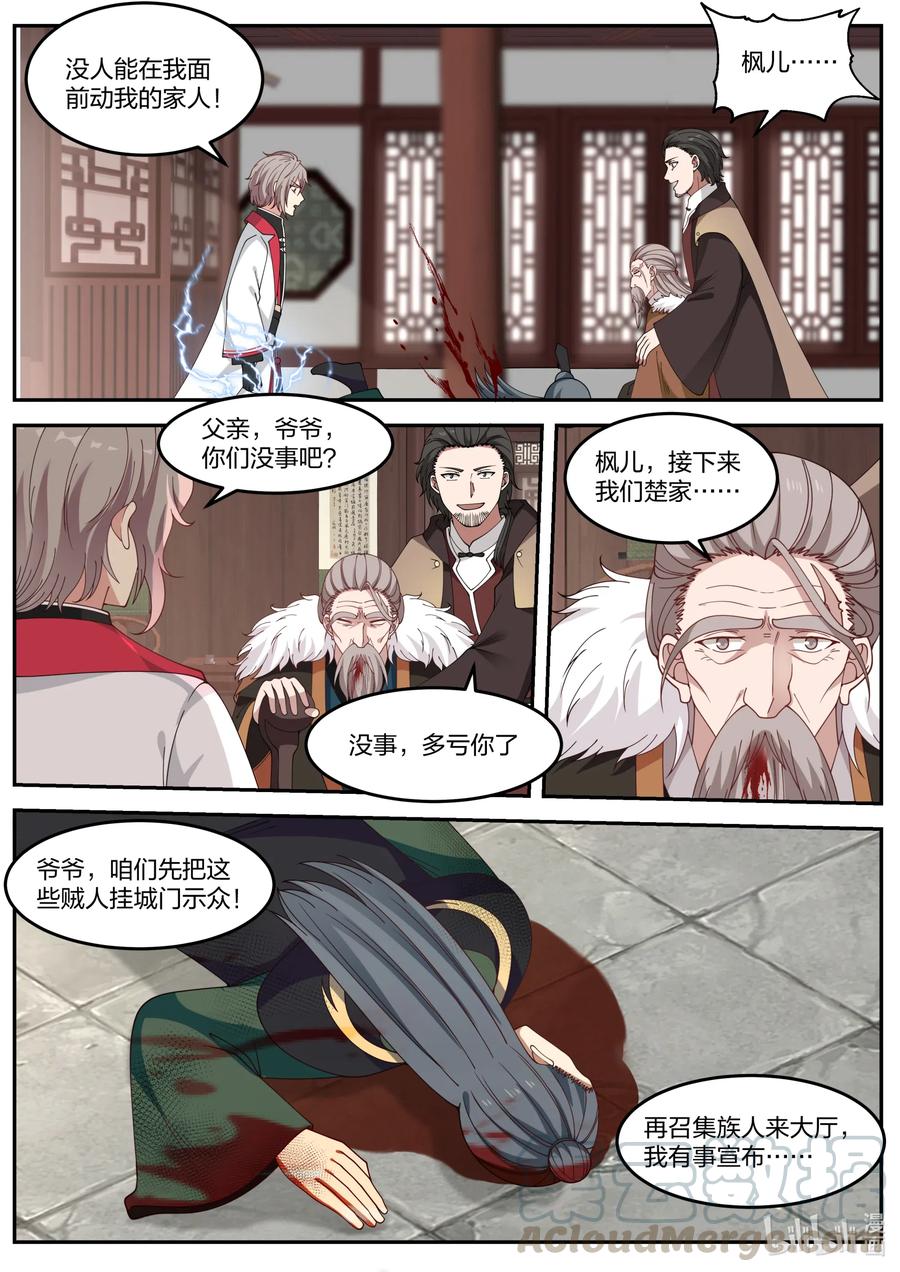 《修罗武神》081 统一靠山镇 第9页