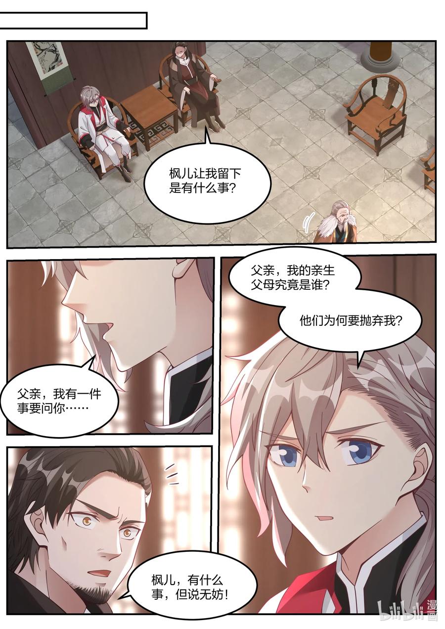 《修罗武神》082 楚枫的身世 第2页