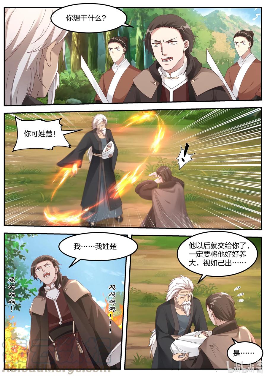 《修罗武神》082 楚枫的身世 第5页