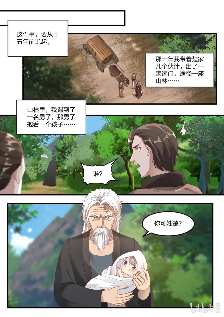《修罗武神》082 楚枫的身世 第4页