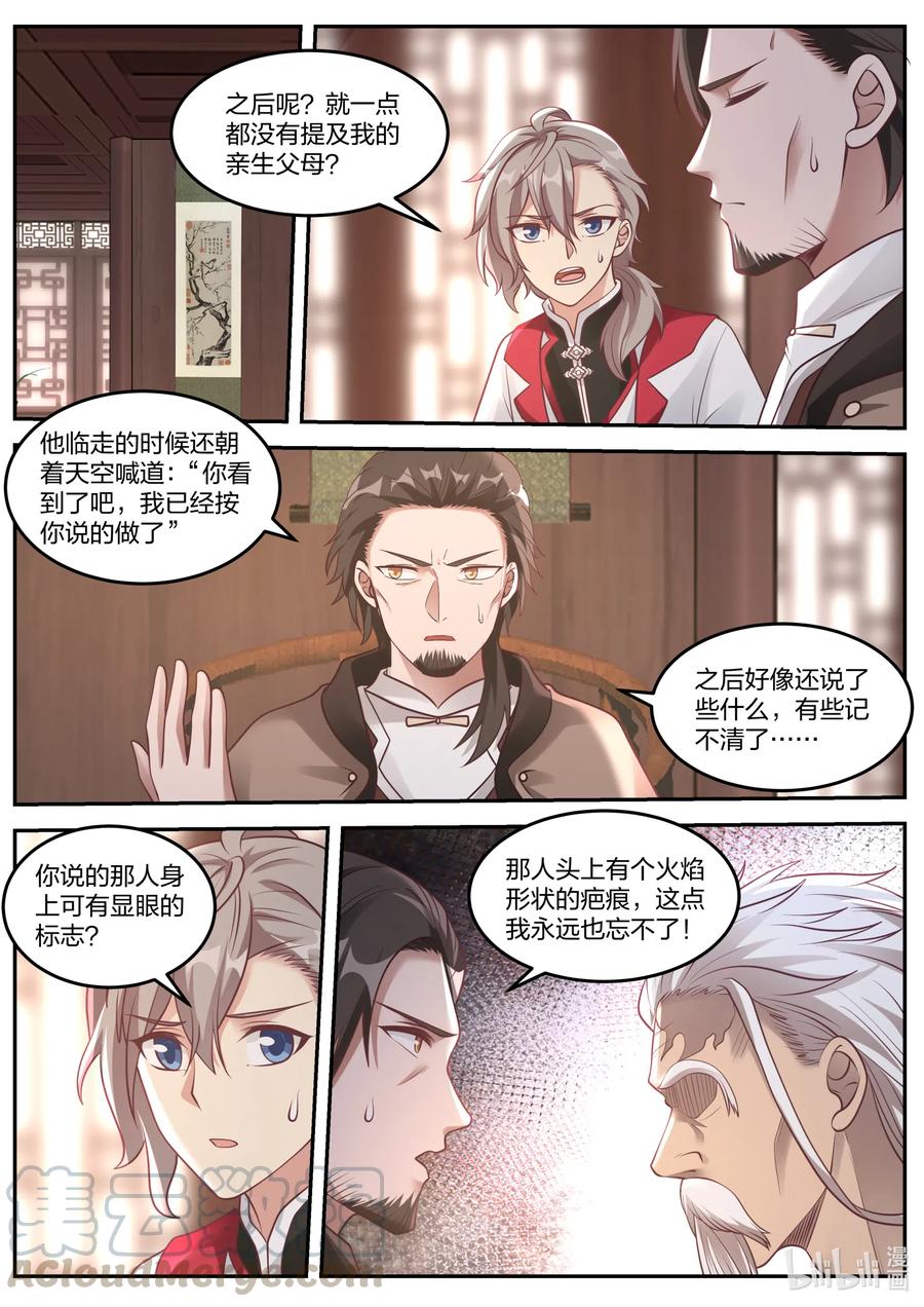 《修罗武神》082 楚枫的身世 第7页