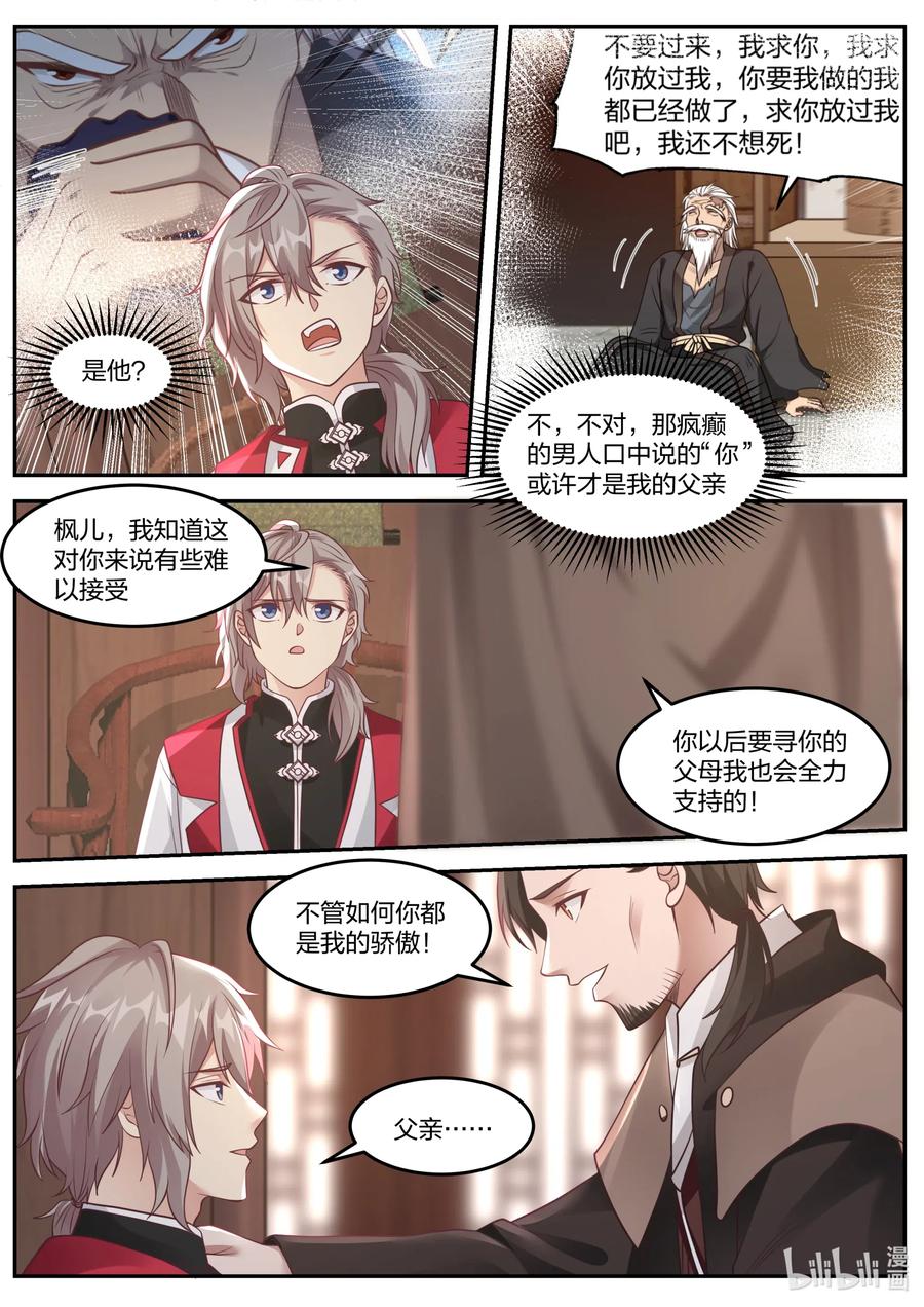 《修罗武神》082 楚枫的身世 第8页