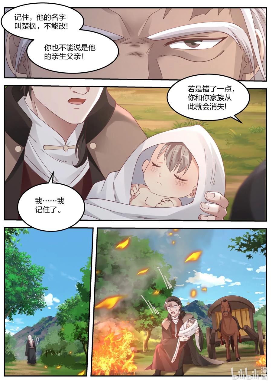 《修罗武神》082 楚枫的身世 第6页