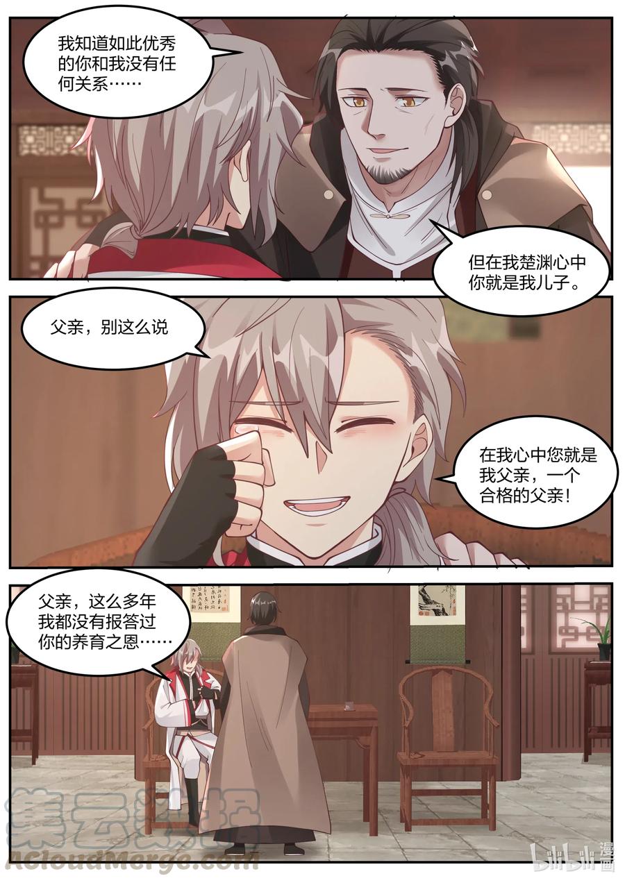 《修罗武神》082 楚枫的身世 第9页