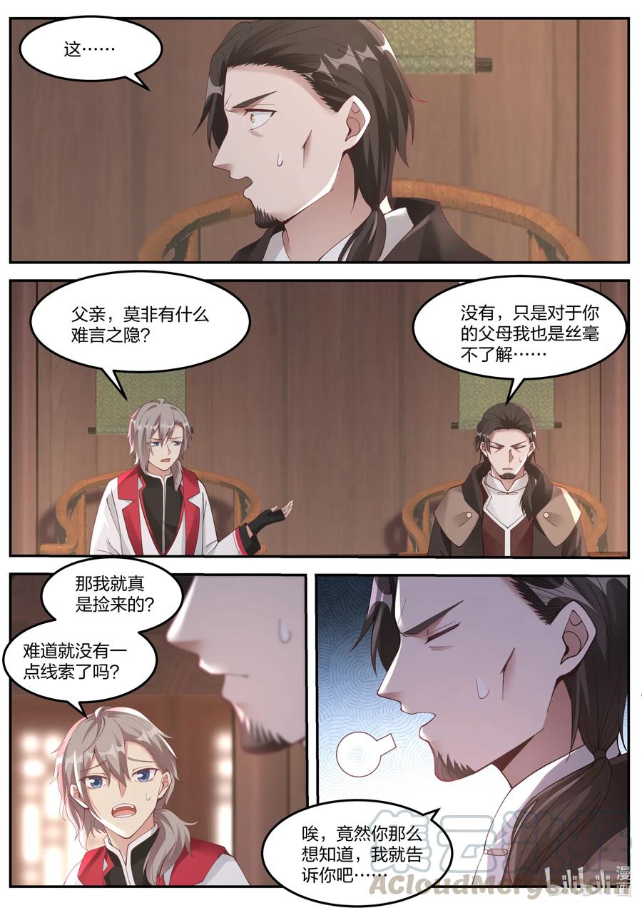 《修罗武神》082 楚枫的身世 第3页