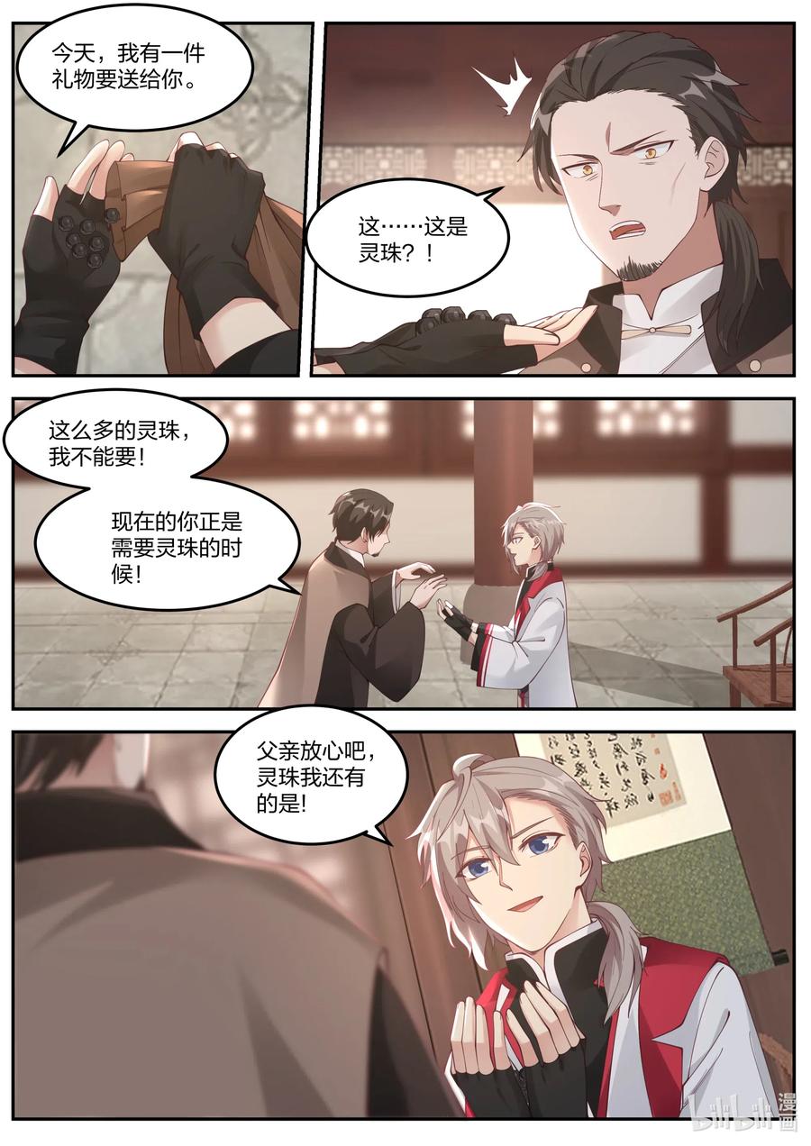 《修罗武神》082 楚枫的身世 第10页
