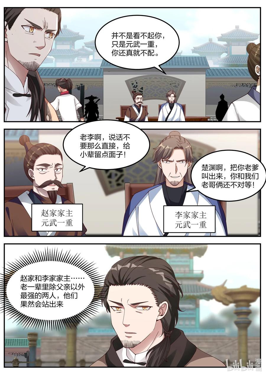 《修罗武神》083 来者不善 第10页