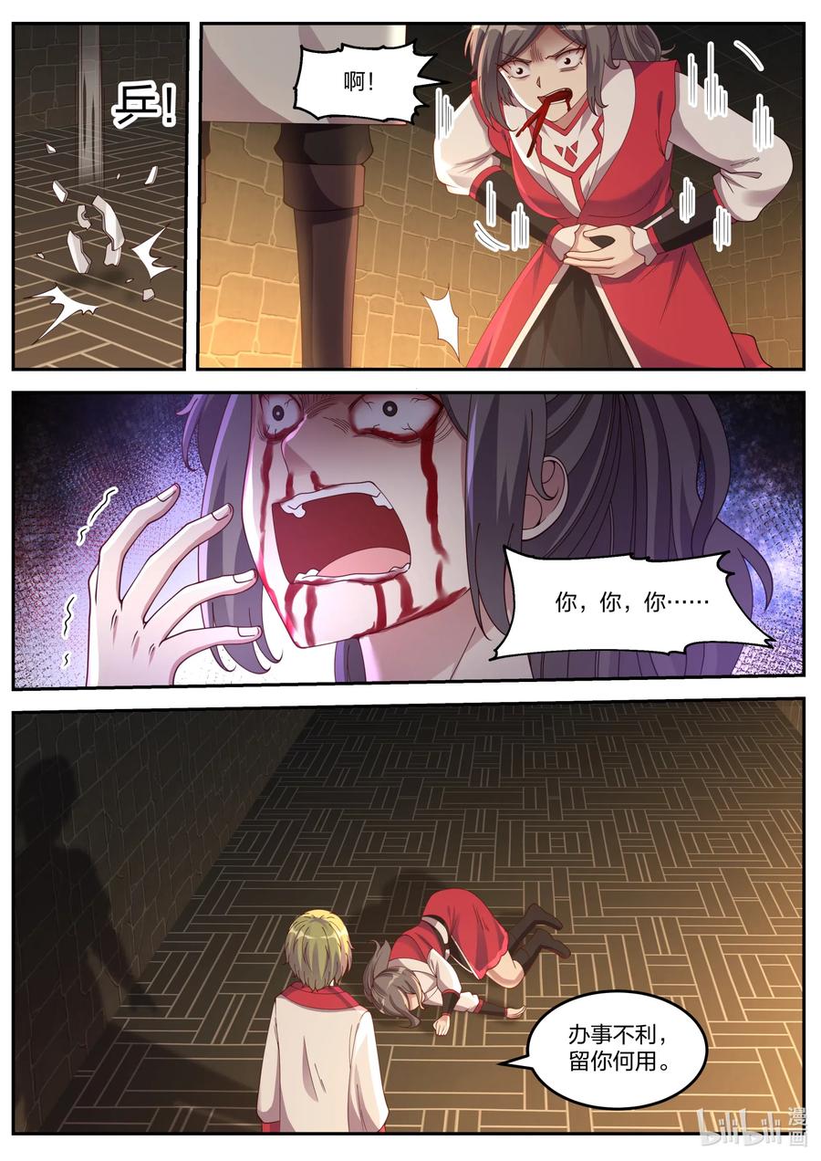 《修罗武神》083 来者不善 第4页