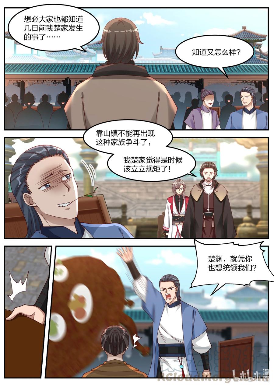 《修罗武神》083 来者不善 第7页