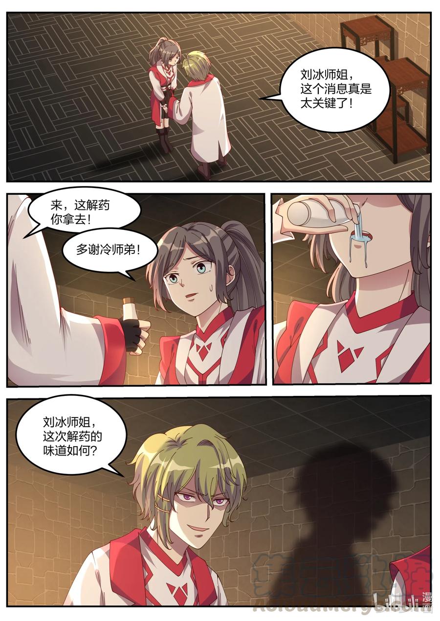 《修罗武神》083 来者不善 第3页