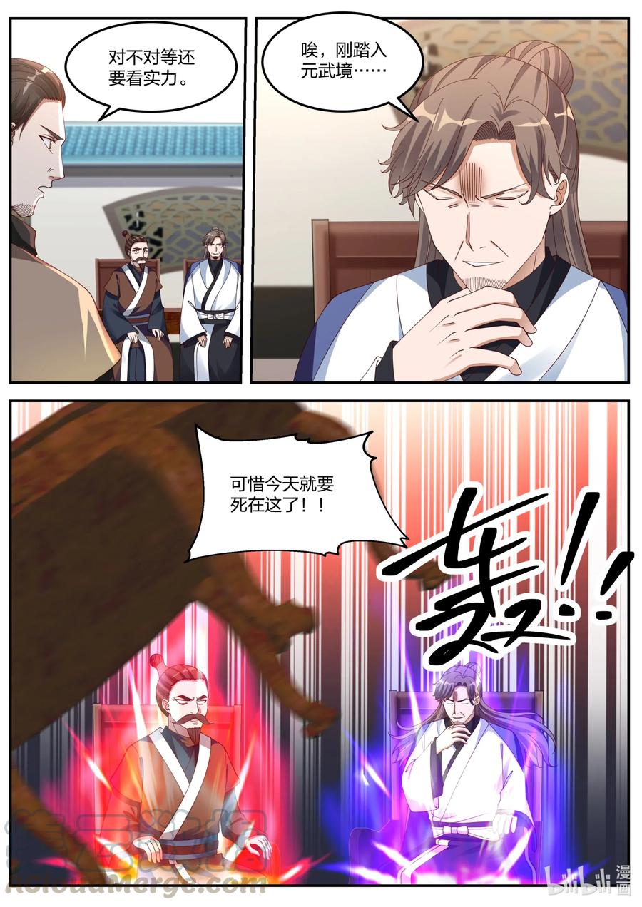 《修罗武神》083 来者不善 第11页
