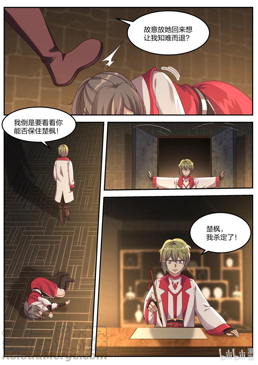 《修罗武神》083 来者不善 第5页
