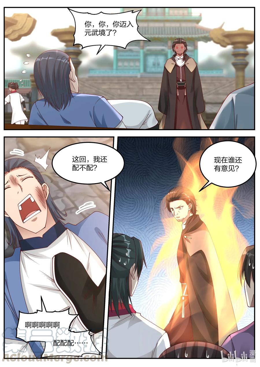 《修罗武神》083 来者不善 第9页