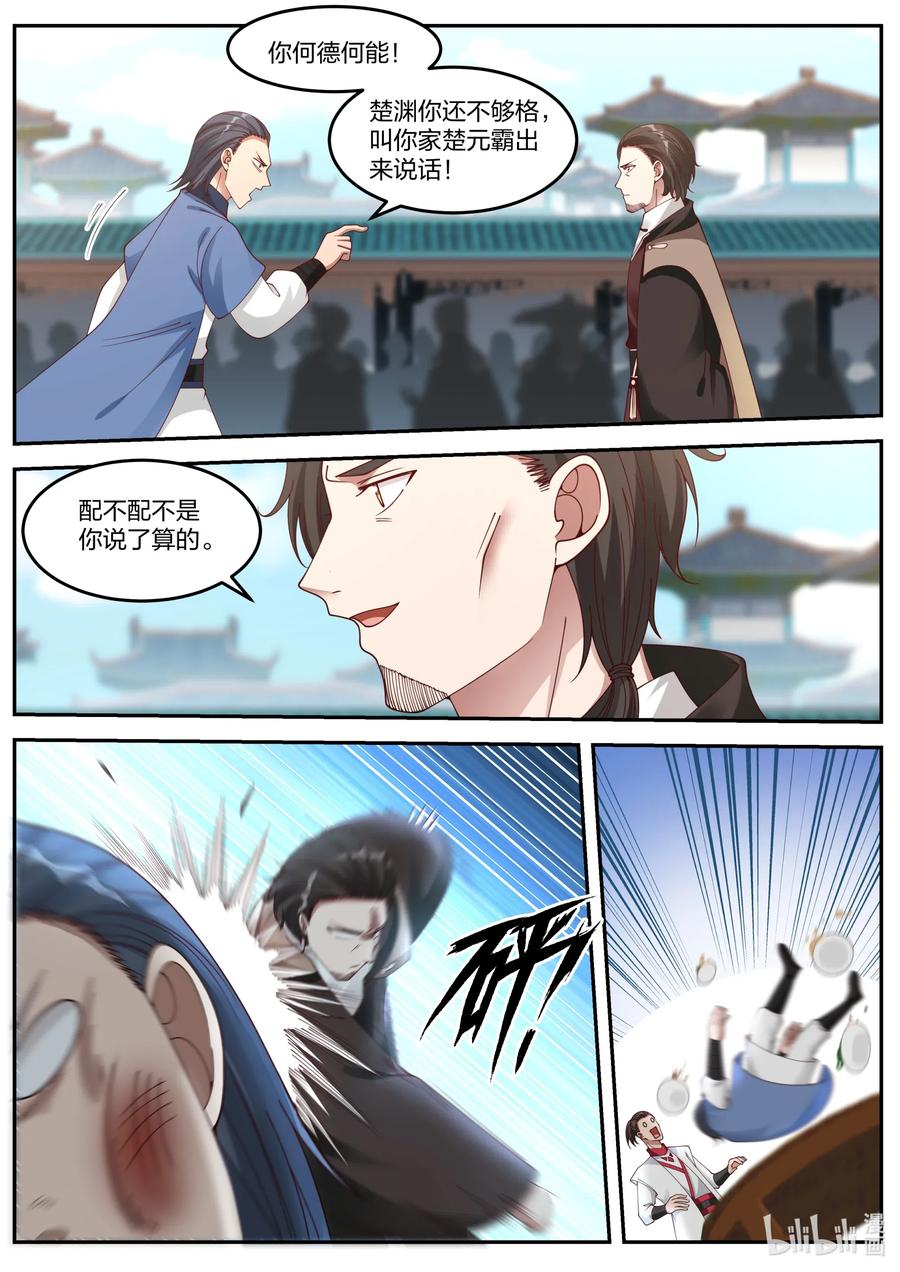 《修罗武神》083 来者不善 第8页
