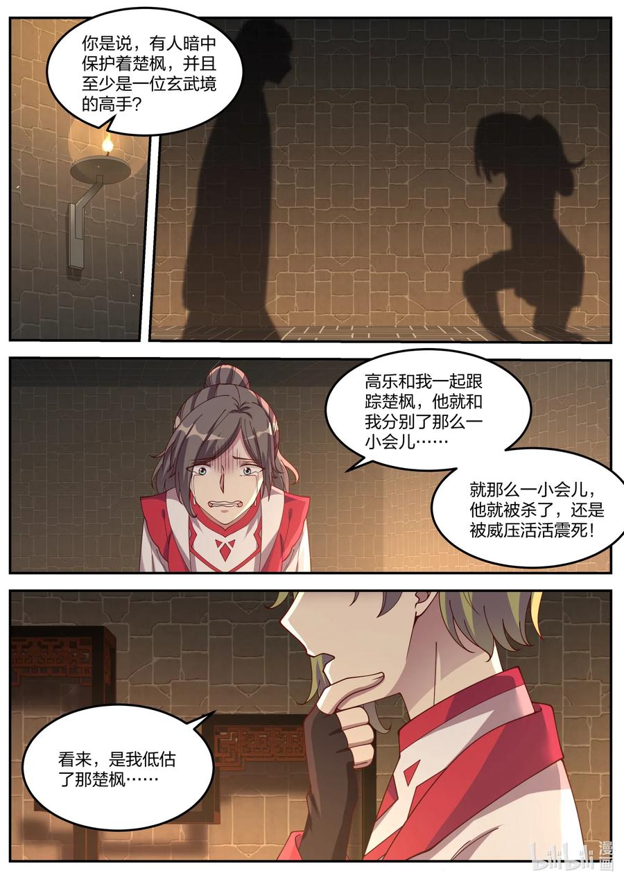 《修罗武神》083 来者不善 第2页