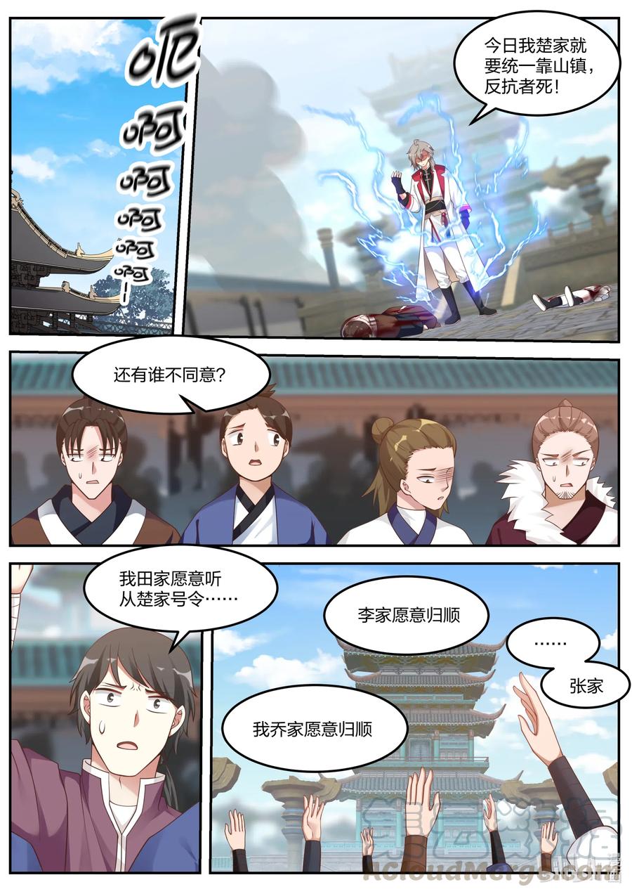 《修罗武神》084 变数 第7页