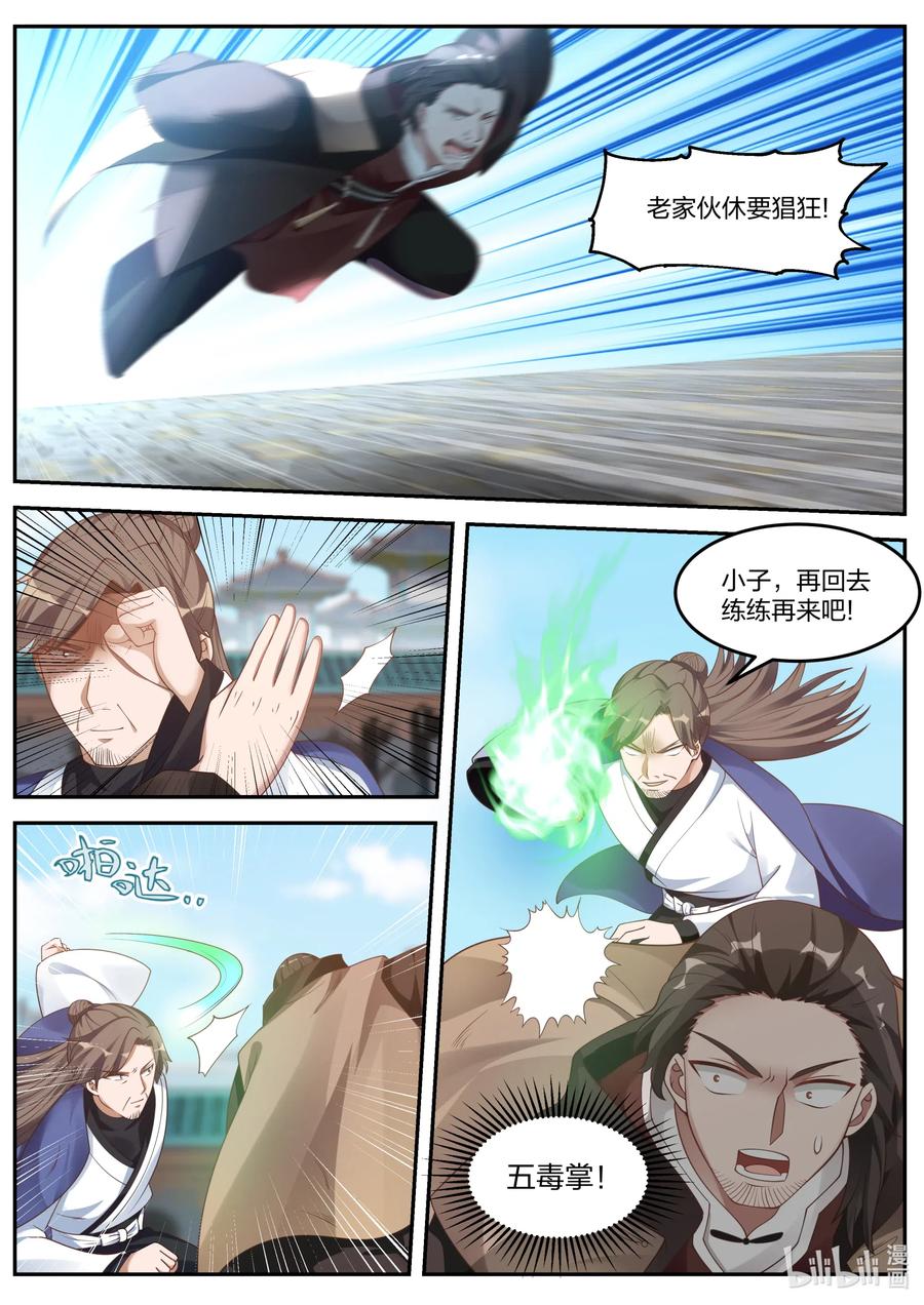《修罗武神》084 变数 第2页