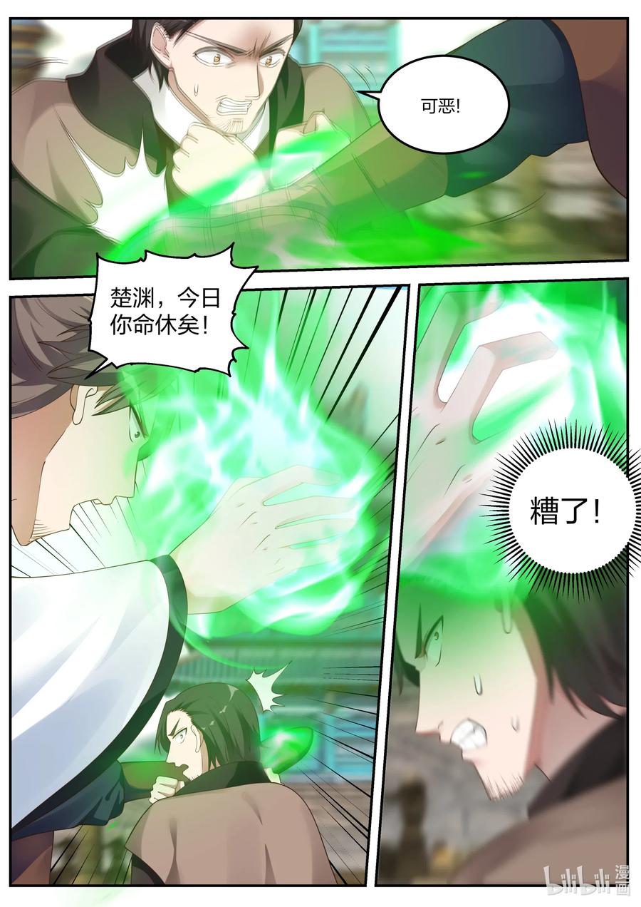 《修罗武神》084 变数 第4页