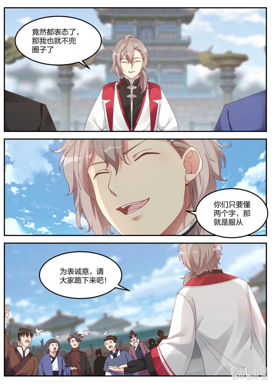 《修罗武神》084 变数 第8页