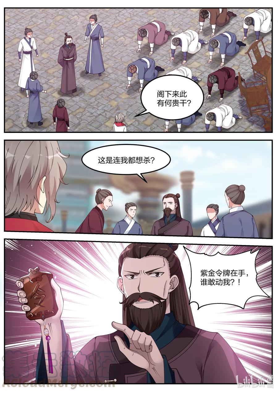 《修罗武神》084 变数 第11页
