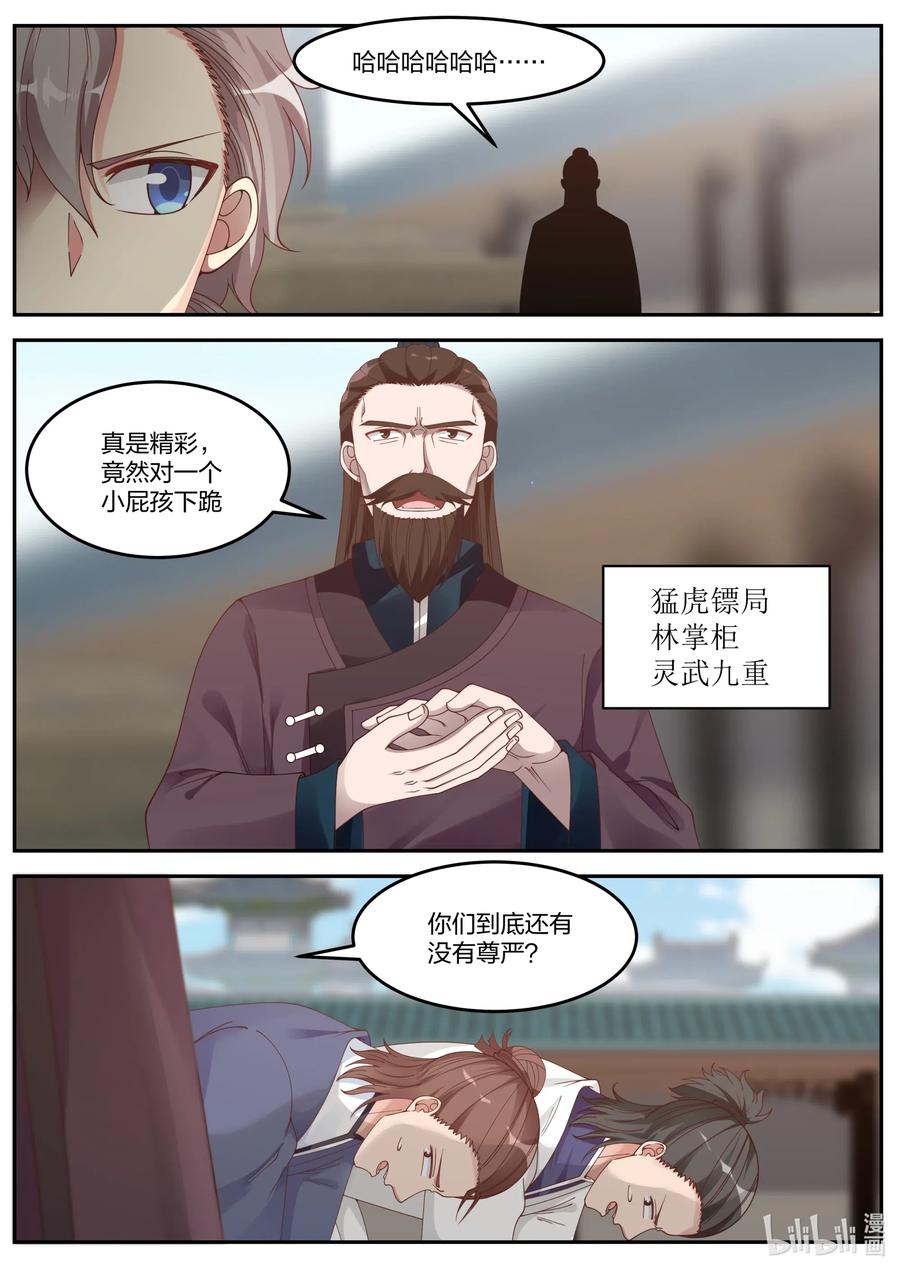《修罗武神》084 变数 第10页