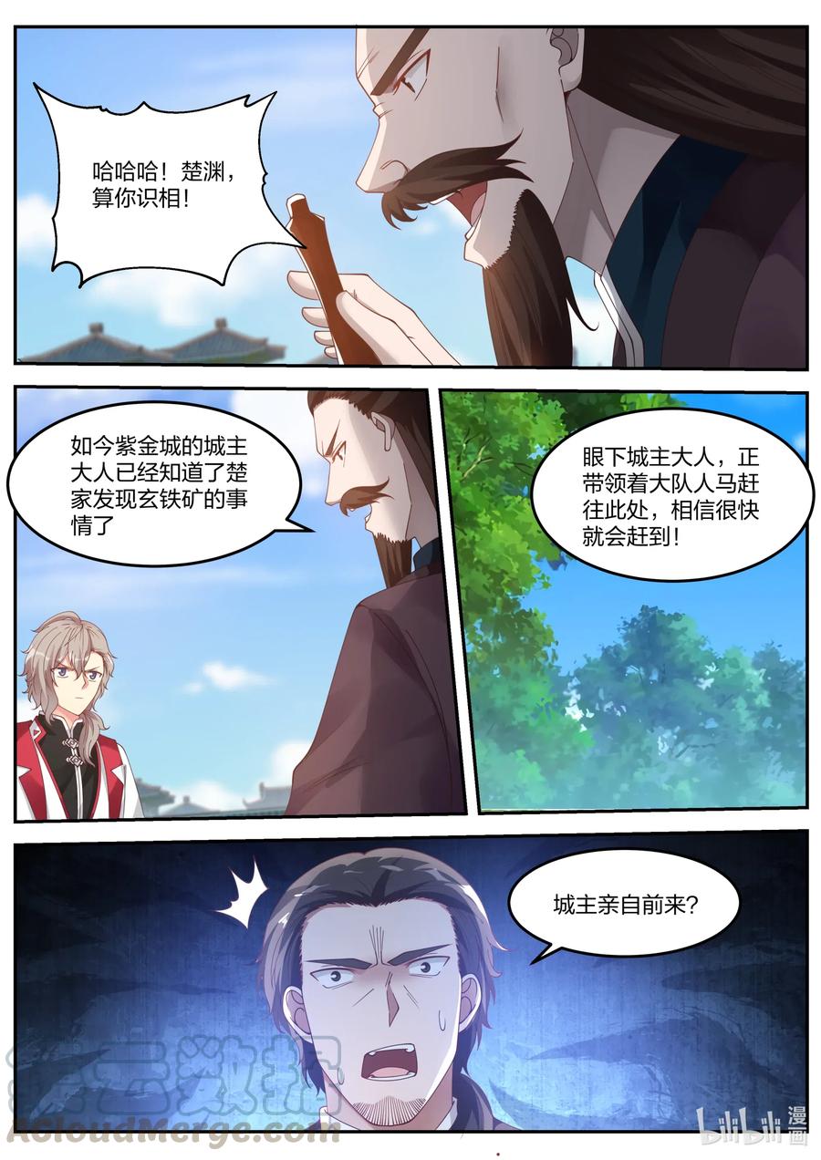 《修罗武神》085 紫金令牌 第4页