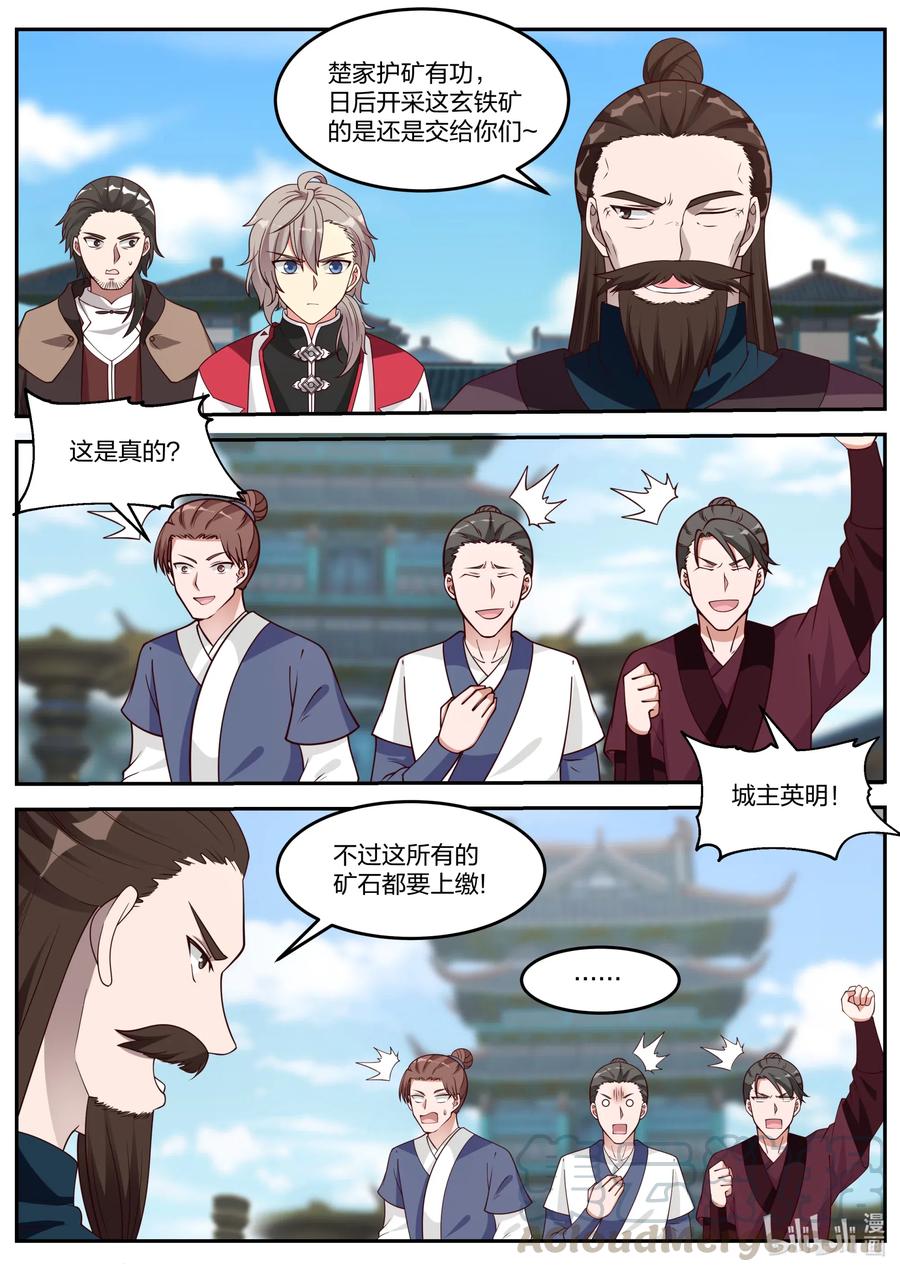 《修罗武神》085 紫金令牌 第6页