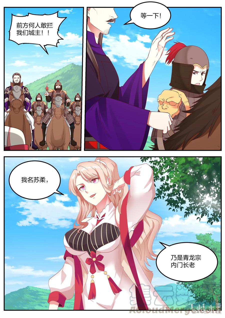 《修罗武神》085 紫金令牌 第10页