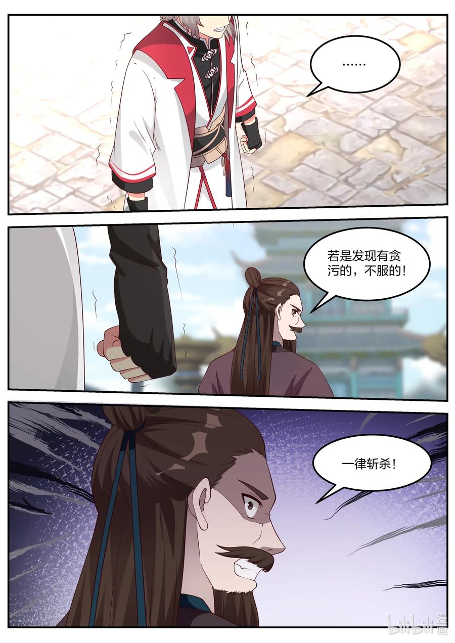 《修罗武神》085 紫金令牌 第7页