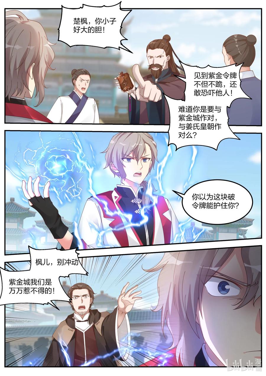 《修罗武神》085 紫金令牌 第3页