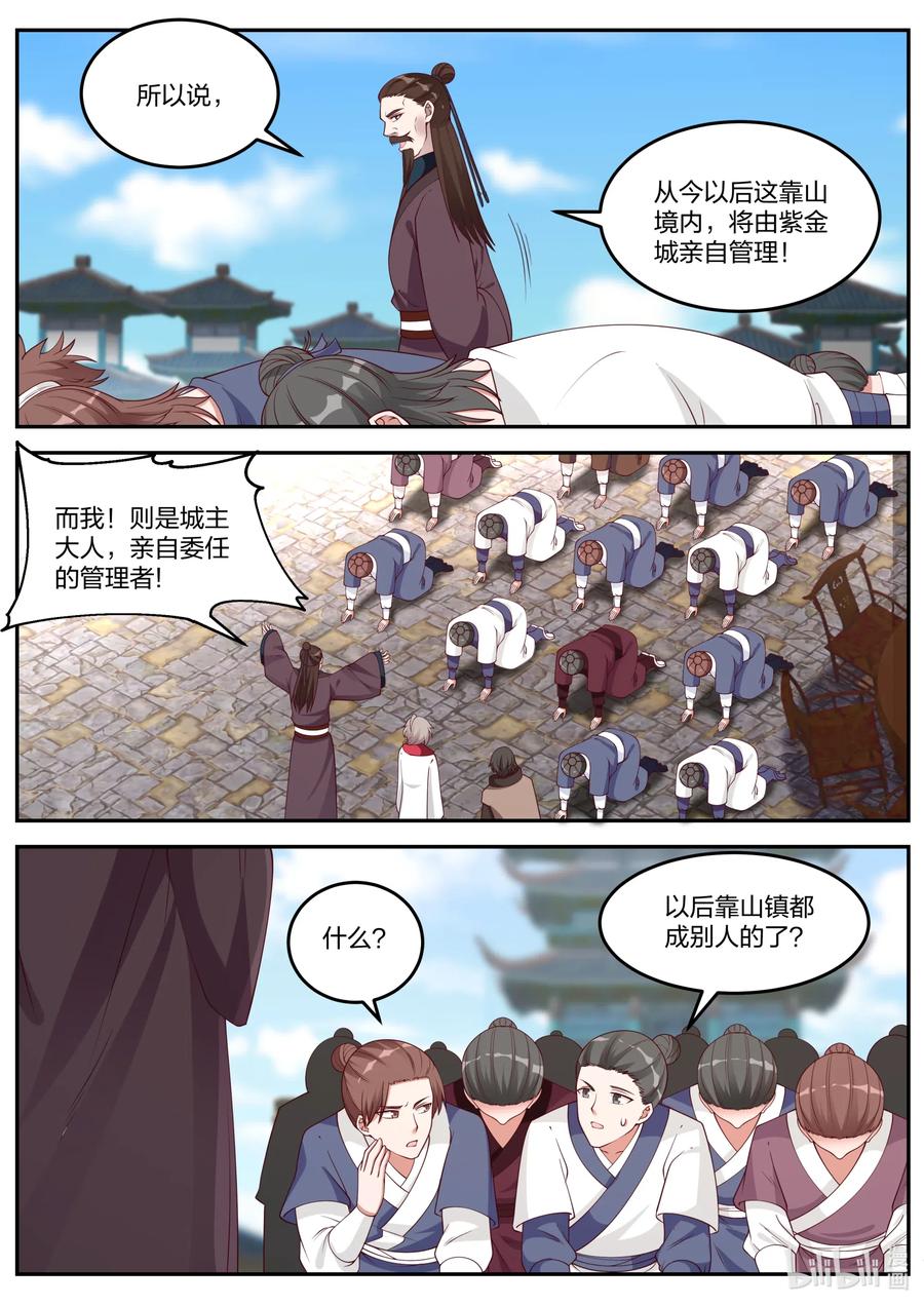 《修罗武神》085 紫金令牌 第5页